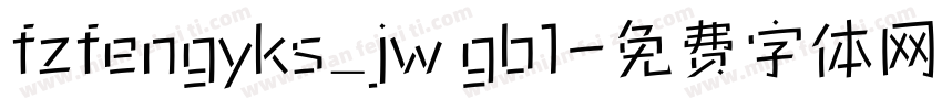 fzfengyks_jw gb1字体转换